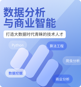數(shù)據(jù)分析培訓(xùn)課程