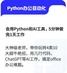python辦公自動(dòng)化培訓(xùn)