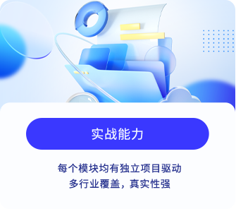 達(dá)內(nèi)office智能辦公服務(wù)保障-項(xiàng)目實(shí)戰(zhàn)能力